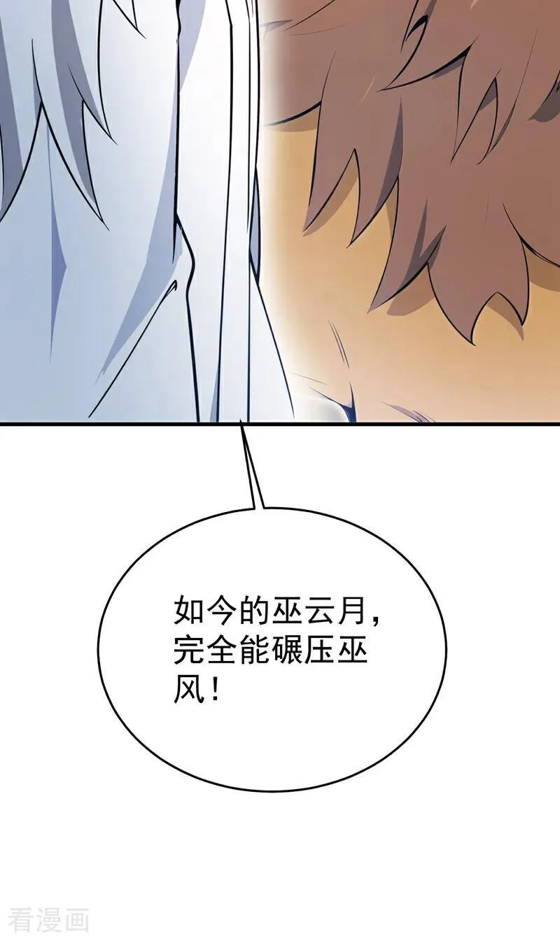 第260话 真正的神兽 第24页