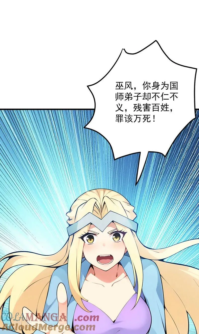 第260话 真正的神兽 第25页