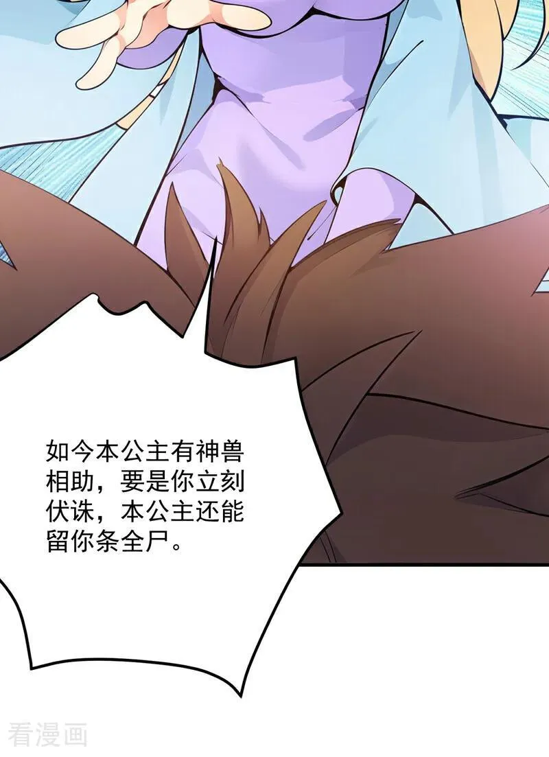 第260话 真正的神兽 第26页