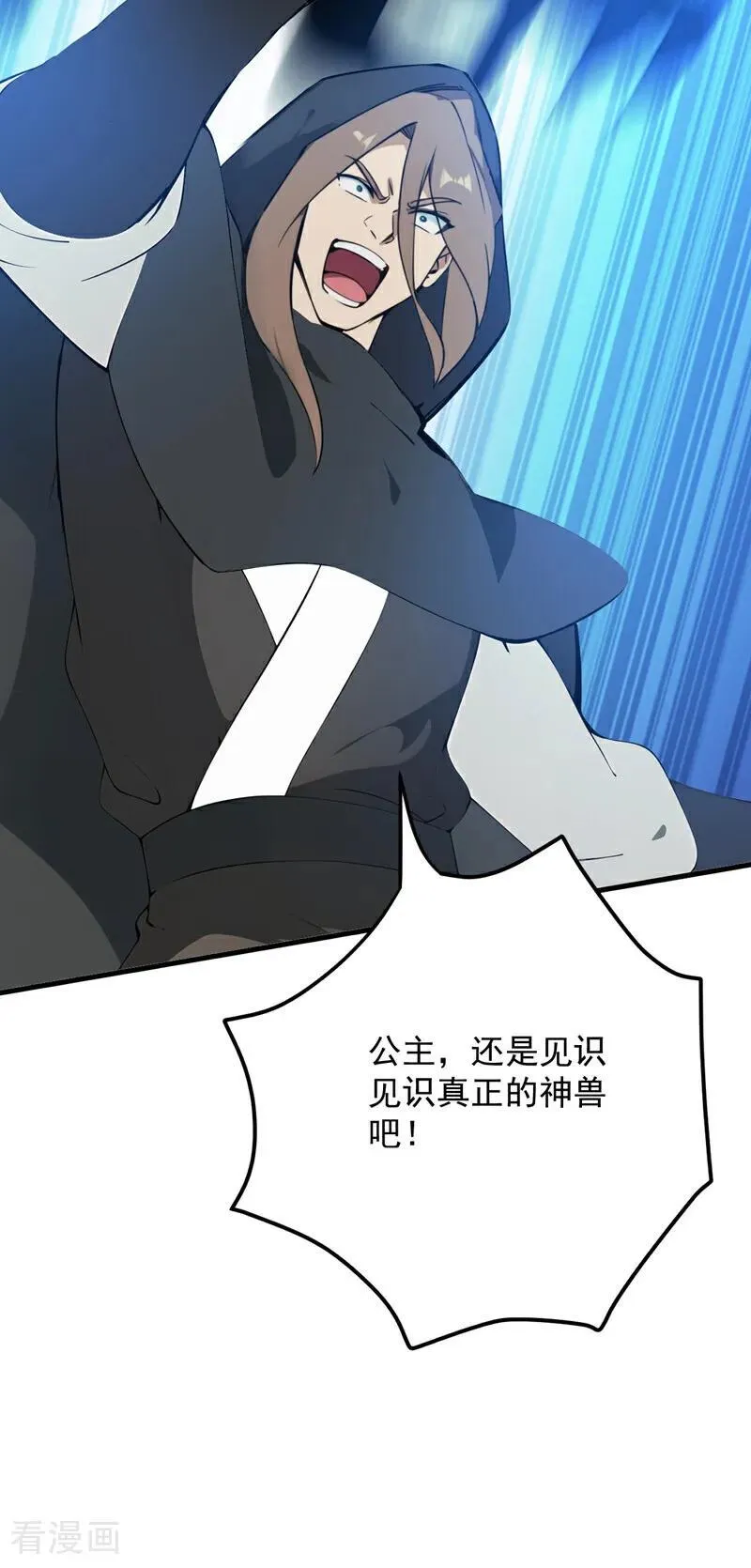 第260话 真正的神兽 第29页