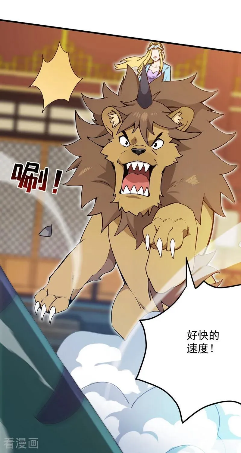 第260话 真正的神兽 第30页