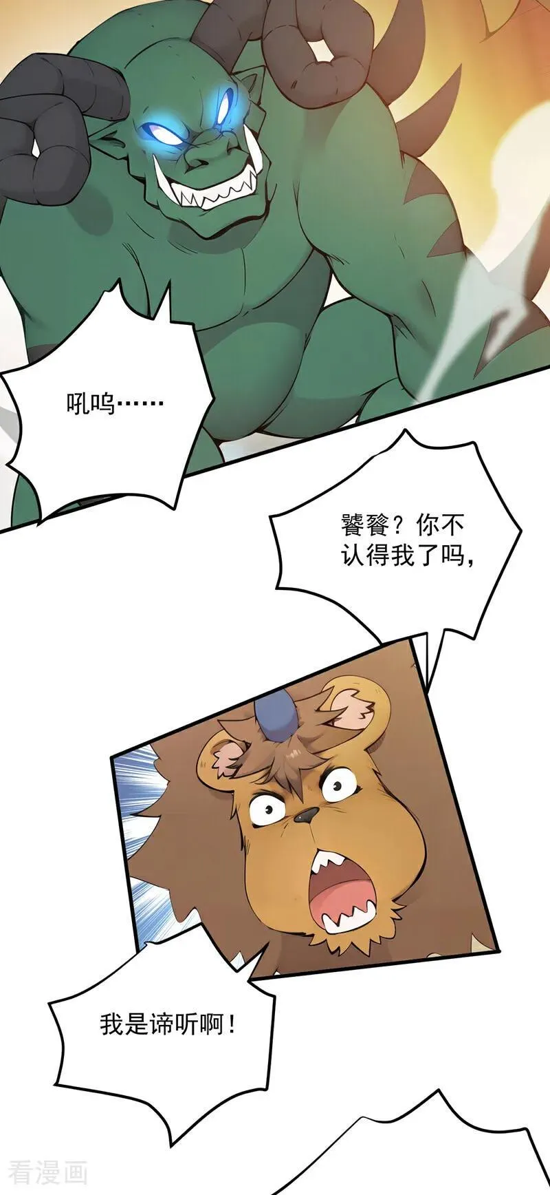 第260话 真正的神兽 第35页