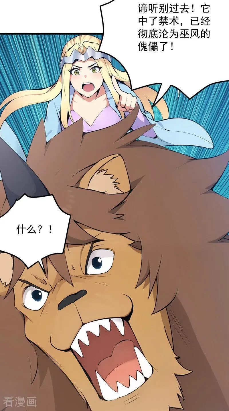 第260话 真正的神兽 第36页