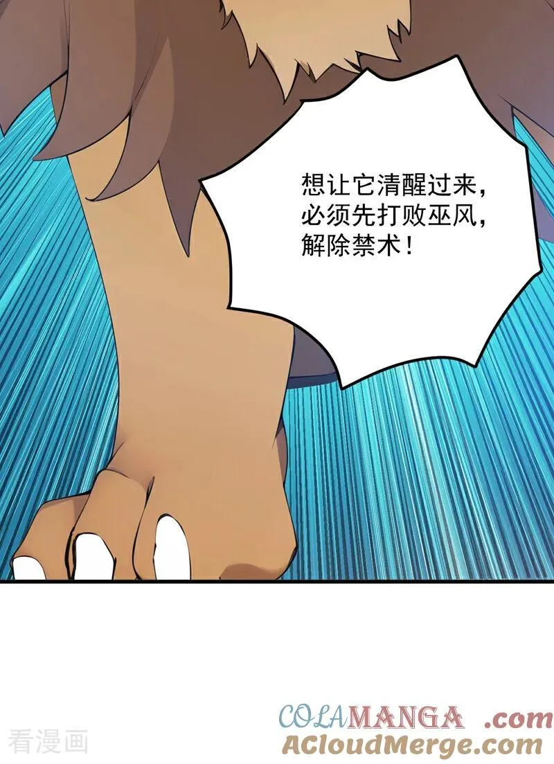 第260话 真正的神兽 第37页