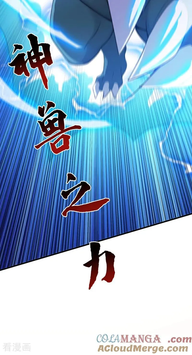 第260话 真正的神兽 第40页