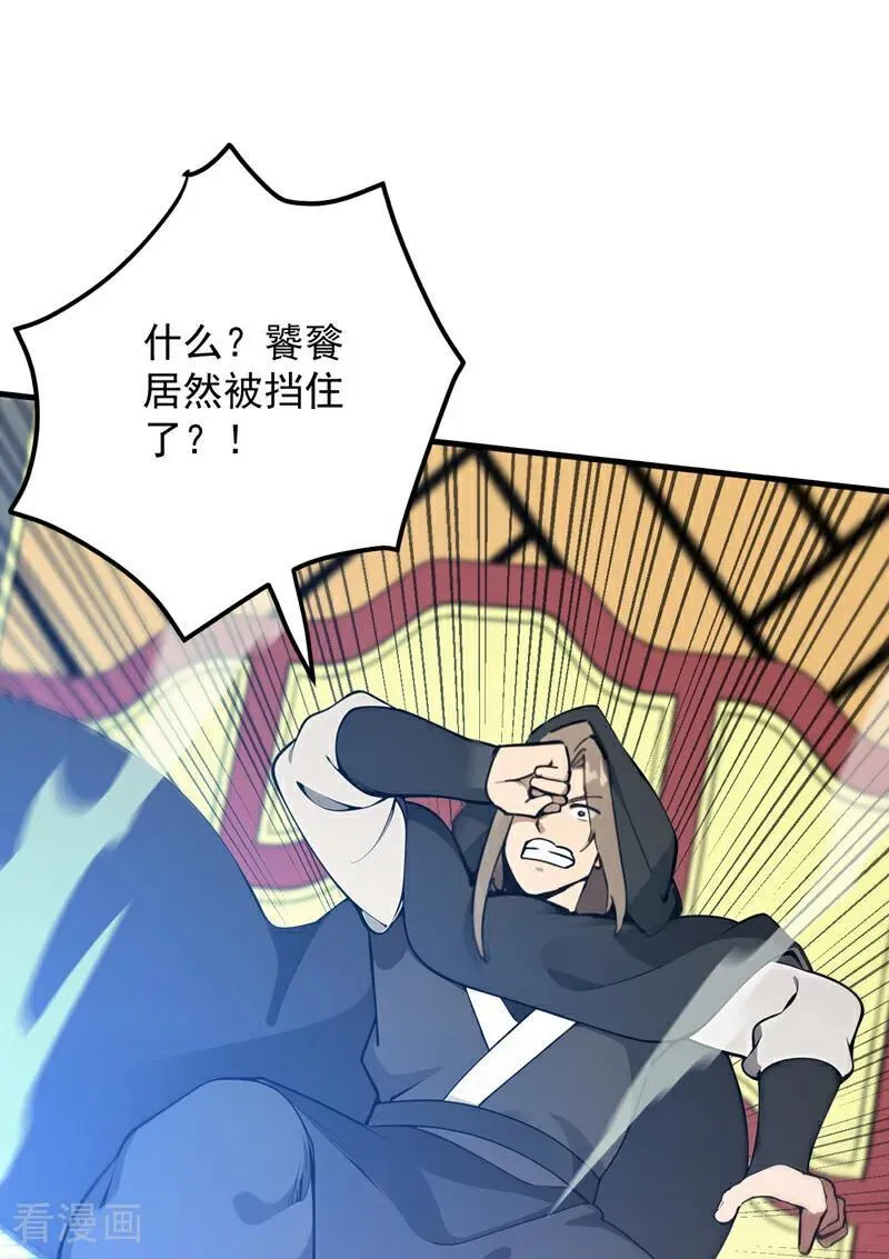 第260话 真正的神兽 第44页