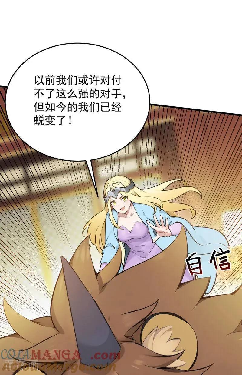 第260话 真正的神兽 第46页