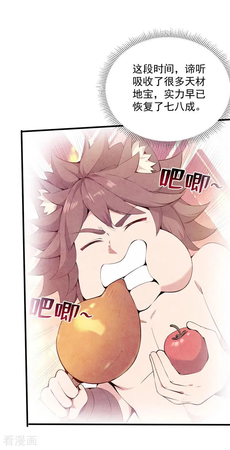 第260话 真正的神兽 第48页