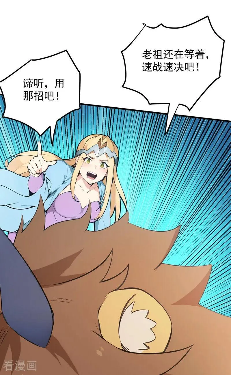 第260话 真正的神兽 第50页