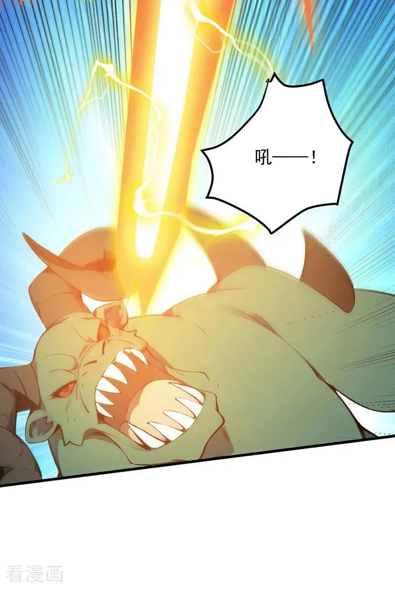 第261话 杀了饕餮！ 第3页