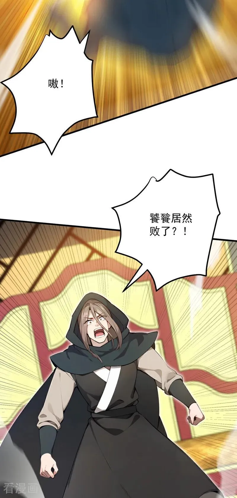 第261话 杀了饕餮！ 第5页