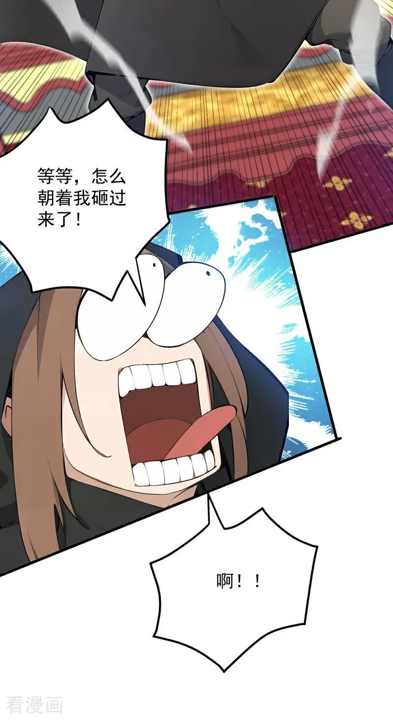 第261话 杀了饕餮！ 第6页