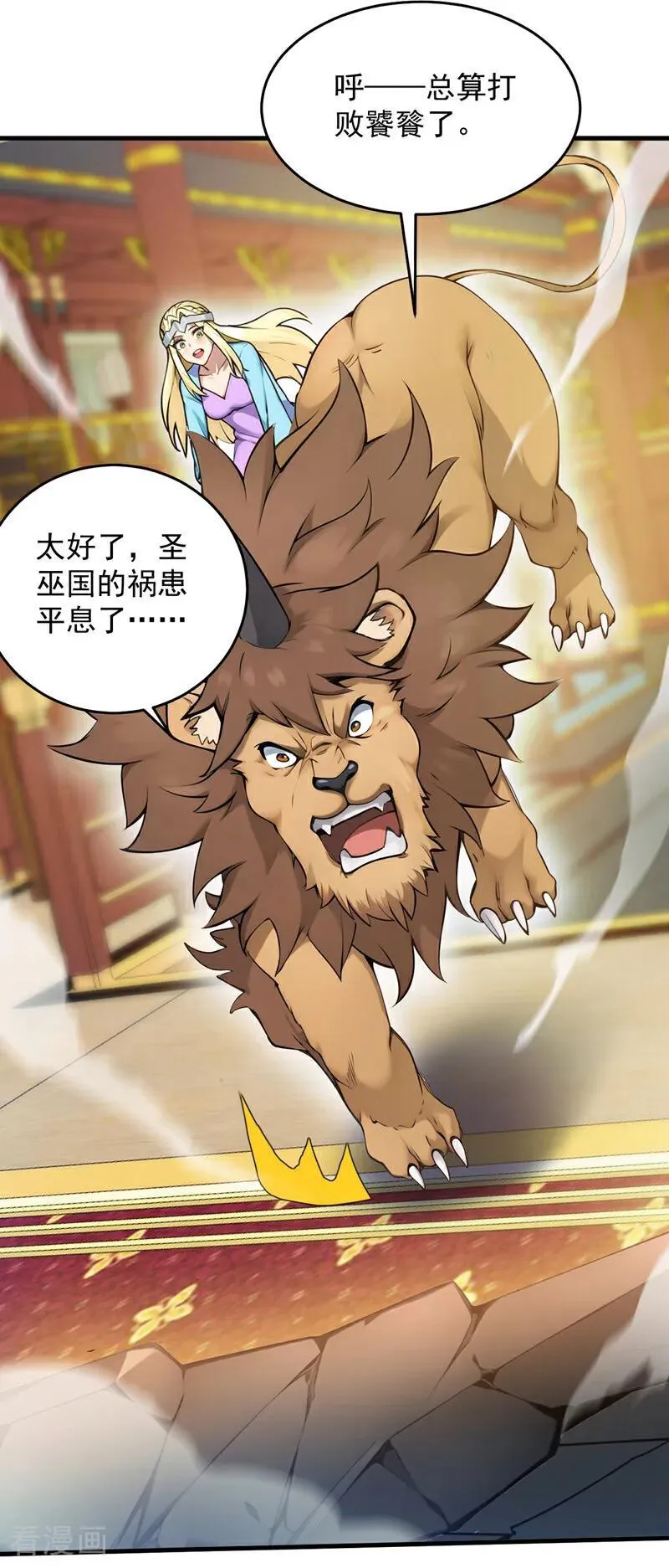 第261话 杀了饕餮！ 第9页