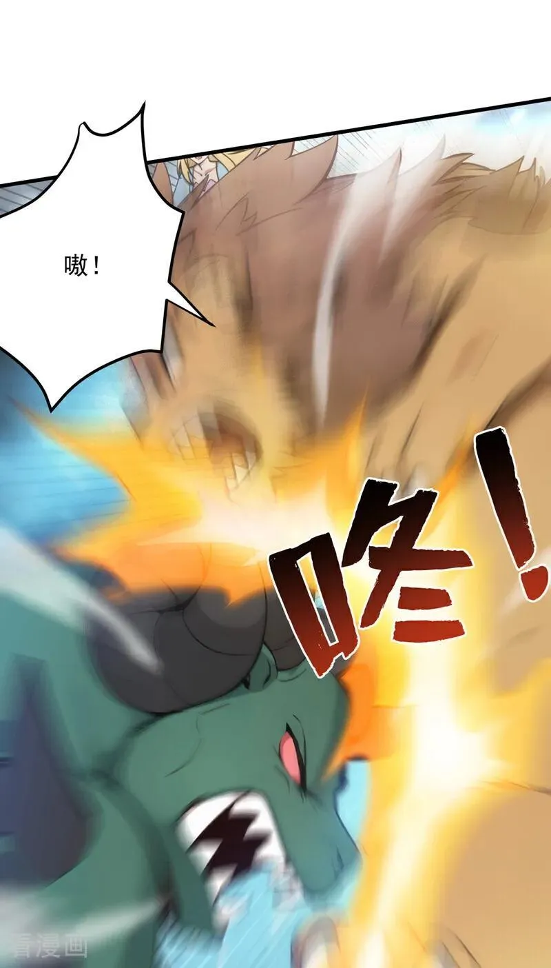 第261话 杀了饕餮！ 第12页