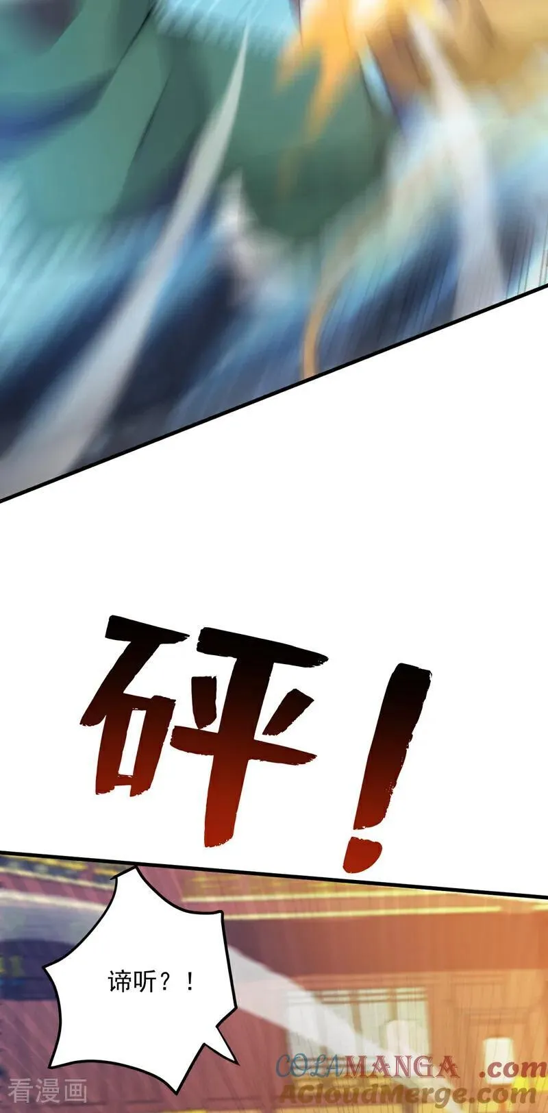 第261话 杀了饕餮！ 第13页