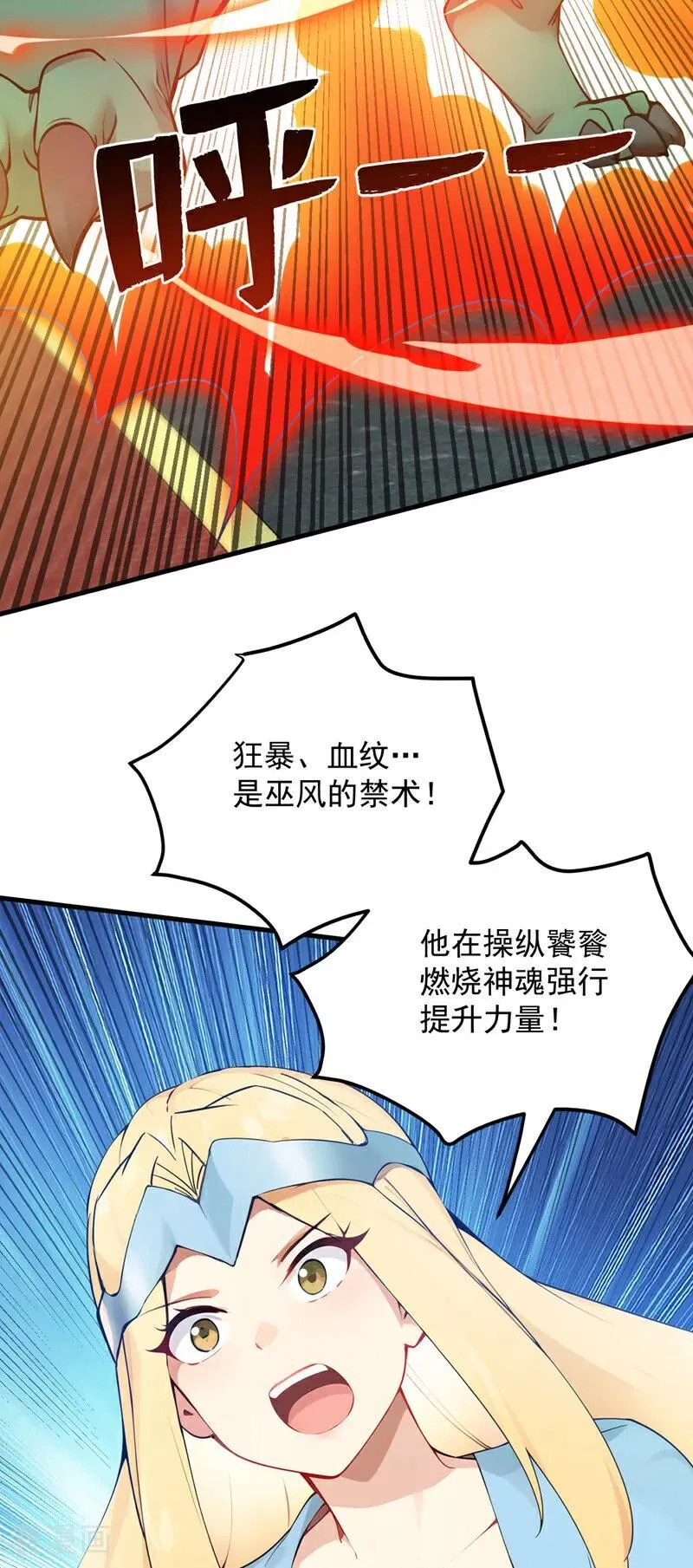 第261话 杀了饕餮！ 第17页