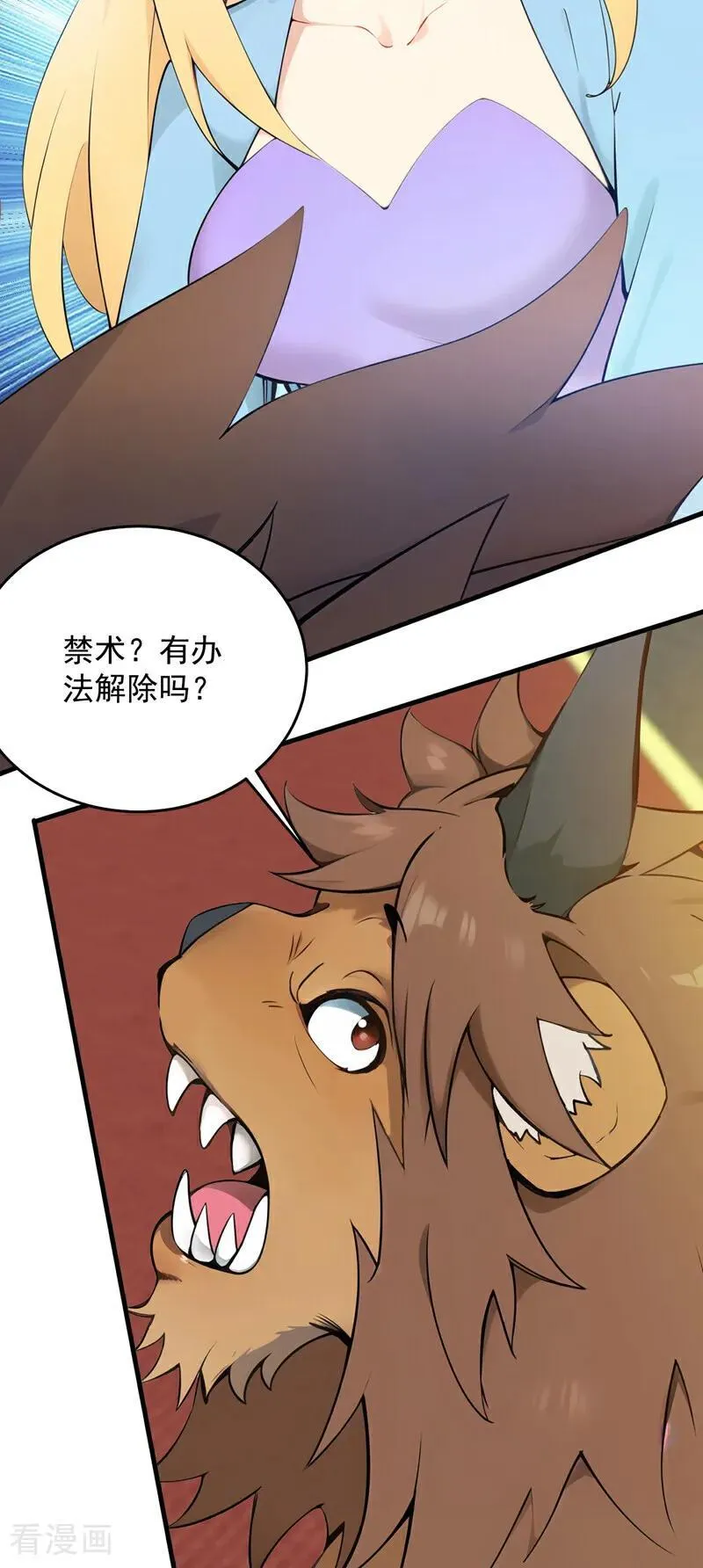 第261话 杀了饕餮！ 第18页