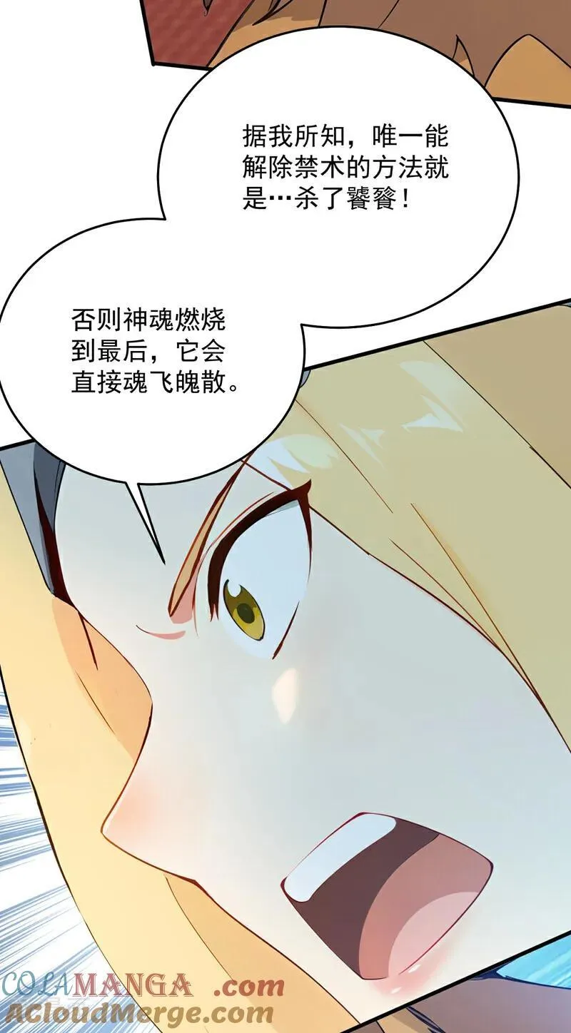 第261话 杀了饕餮！ 第19页