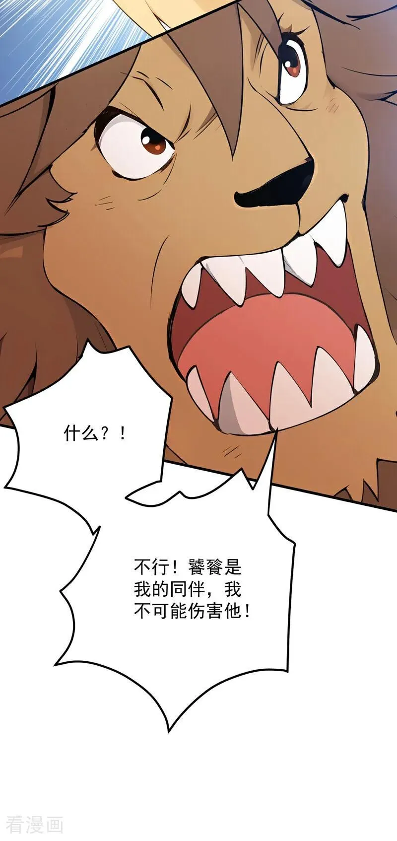 第261话 杀了饕餮！ 第20页