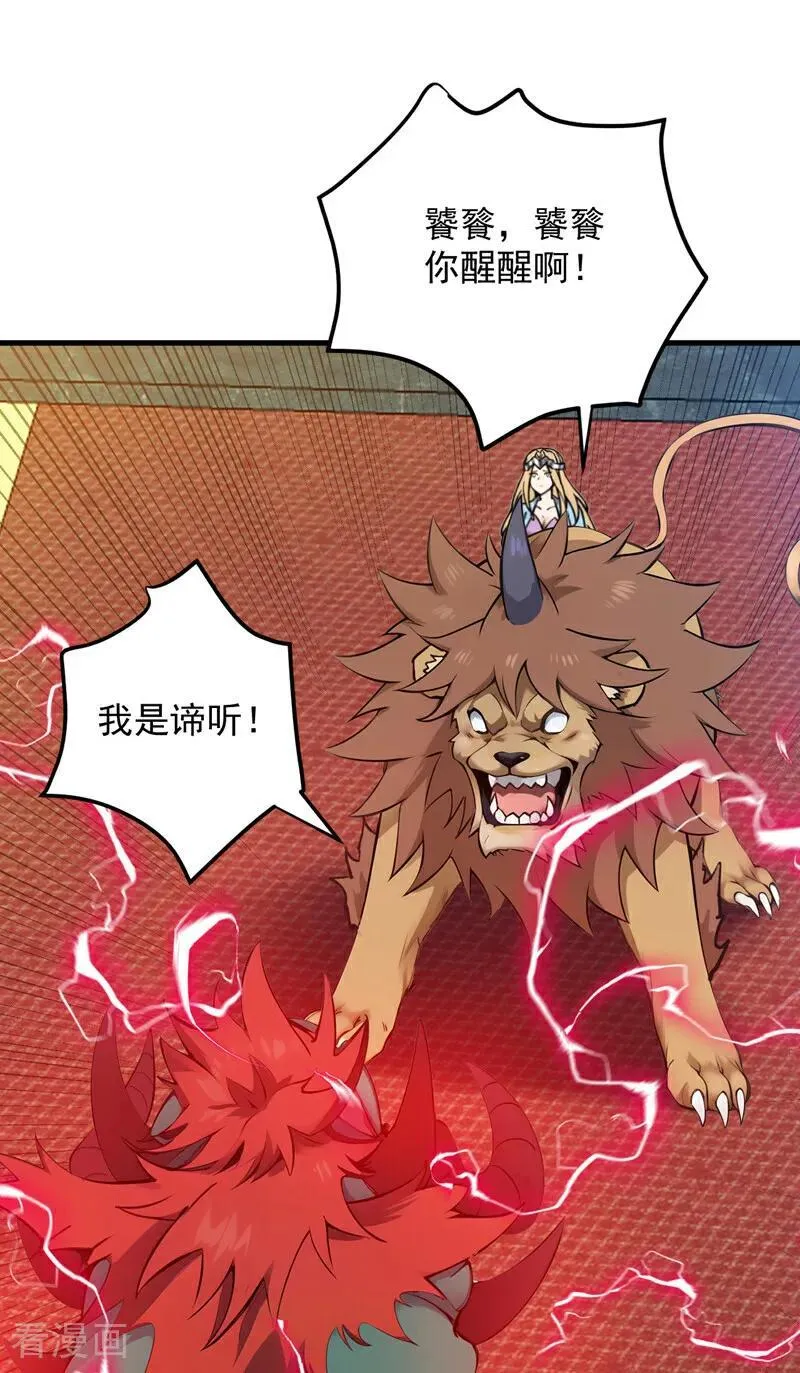 第261话 杀了饕餮！ 第21页