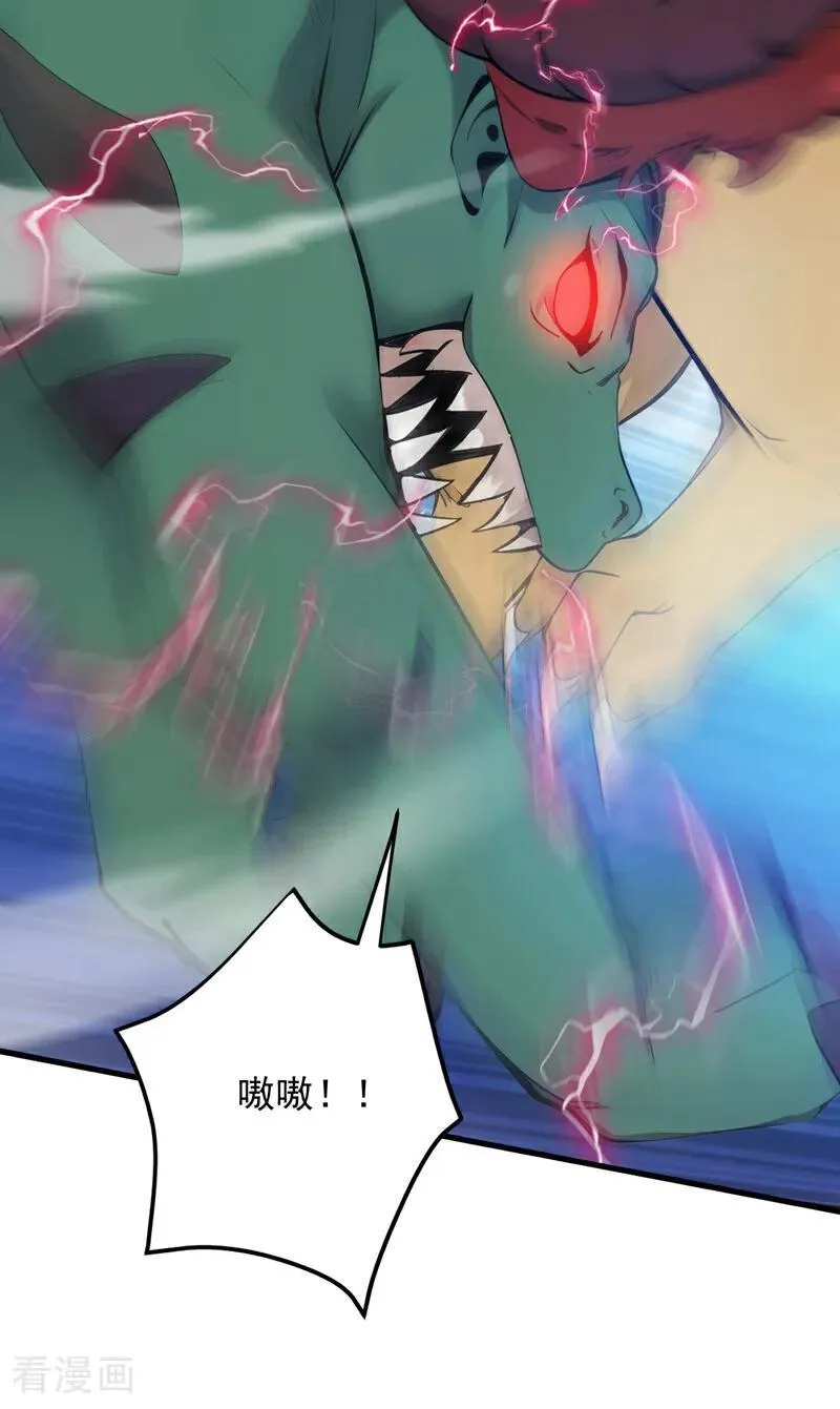 第261话 杀了饕餮！ 第24页