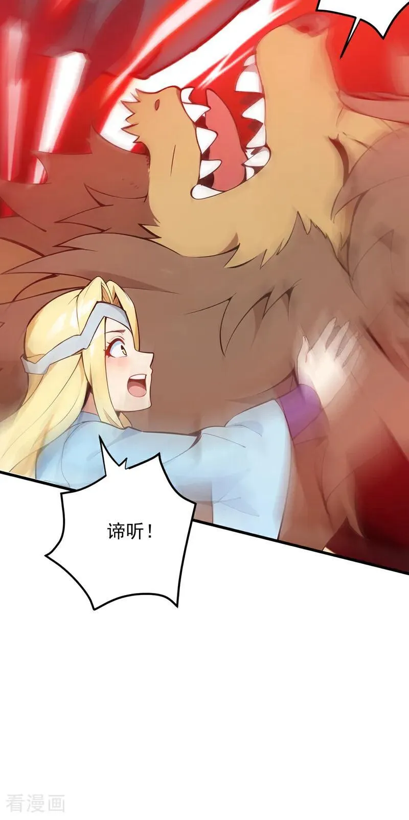 第261话 杀了饕餮！ 第26页