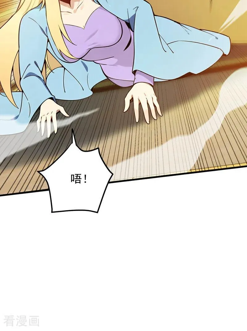 第261话 杀了饕餮！ 第29页