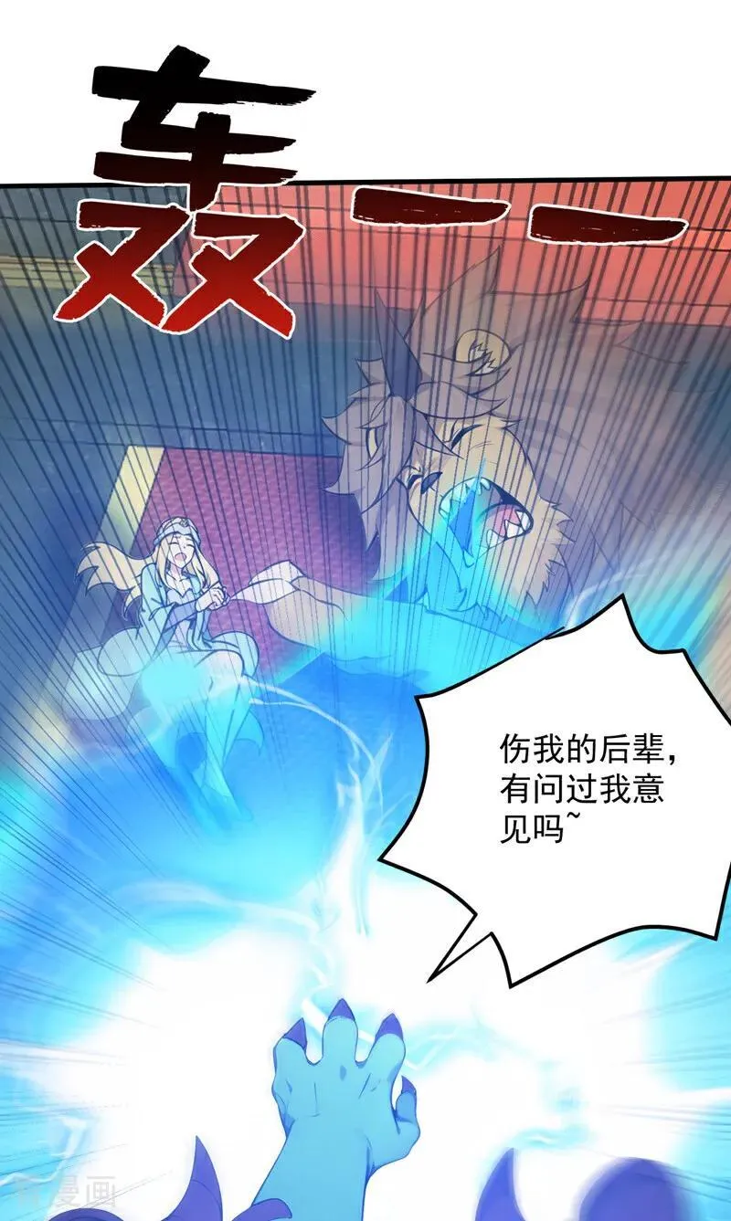 第261话 杀了饕餮！ 第32页