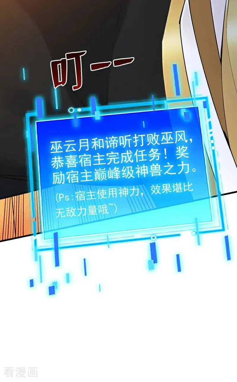 第261话 杀了饕餮！ 第38页
