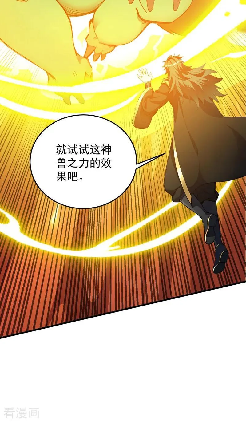 第261话 杀了饕餮！ 第44页