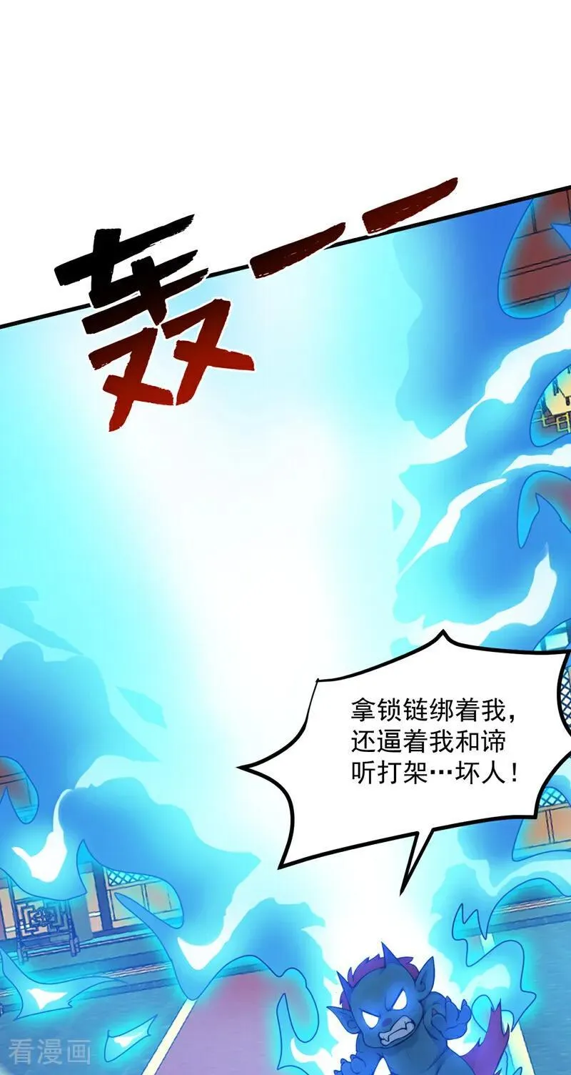 第262话 你别想跑！ 第14页