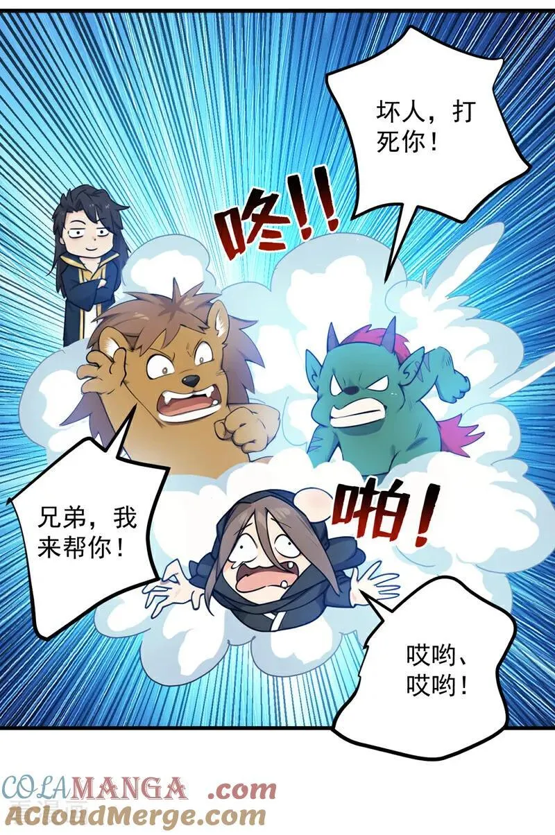 第262话 你别想跑！ 第16页