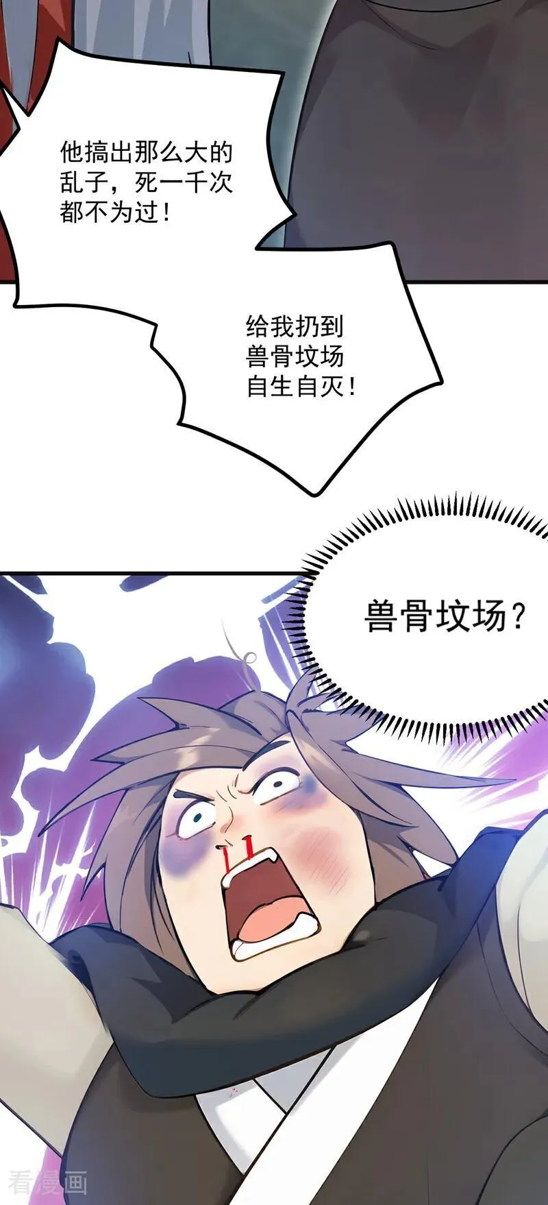 第262话 你别想跑！ 第21页