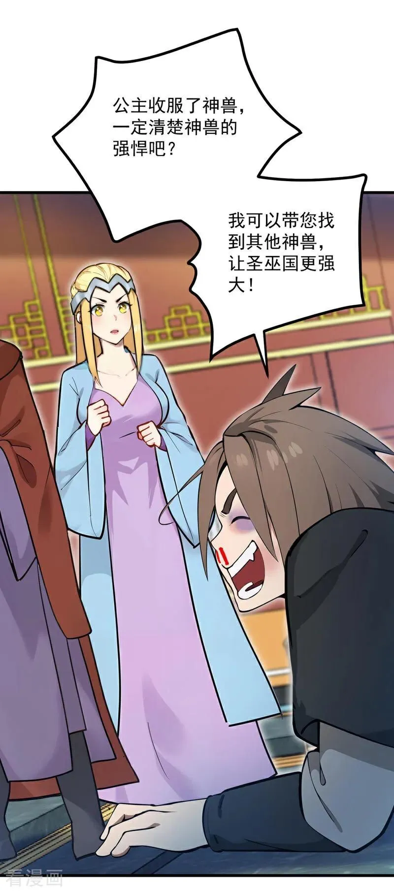 第262话 你别想跑！ 第24页