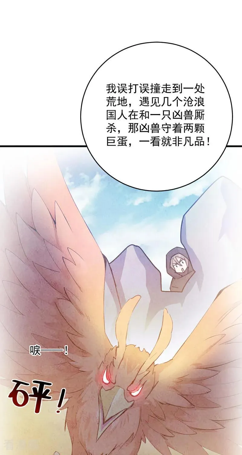 第262话 你别想跑！ 第27页