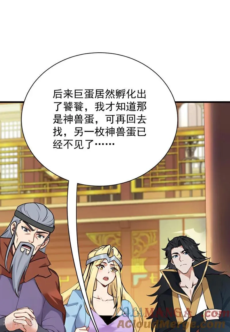 第262话 你别想跑！ 第31页