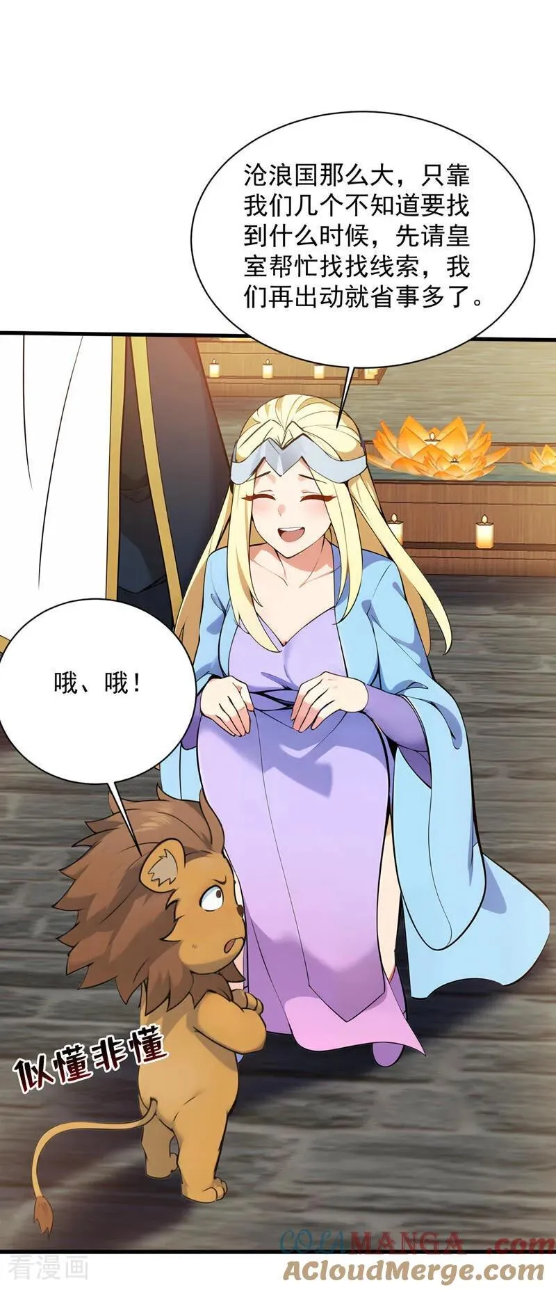 第263话 哪来的小贼？ 第9页