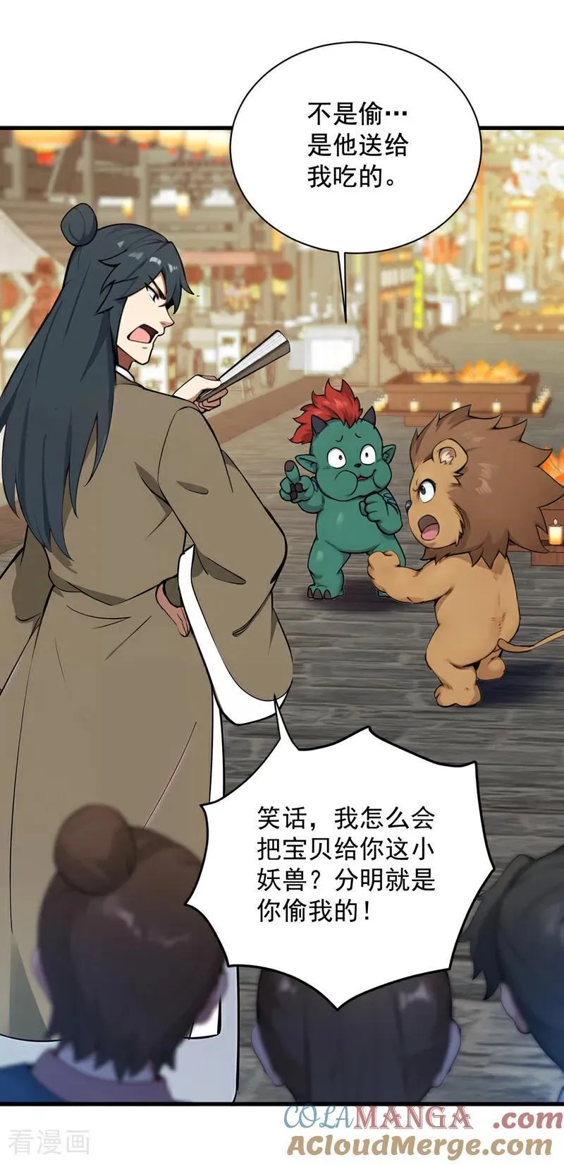 第263话 哪来的小贼？ 第15页