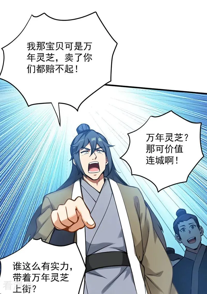 第263话 哪来的小贼？ 第16页