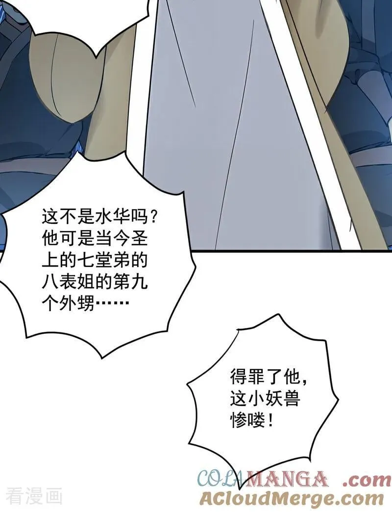 第263话 哪来的小贼？ 第17页