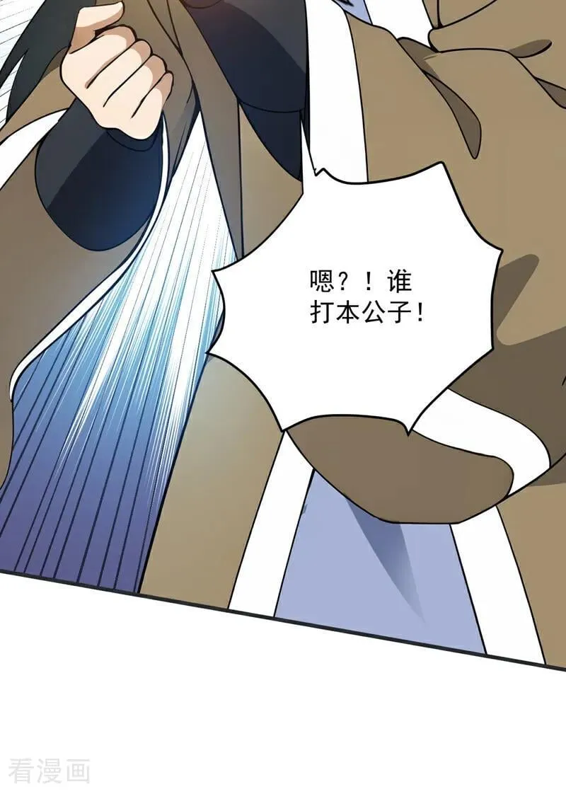 第263话 哪来的小贼？ 第20页