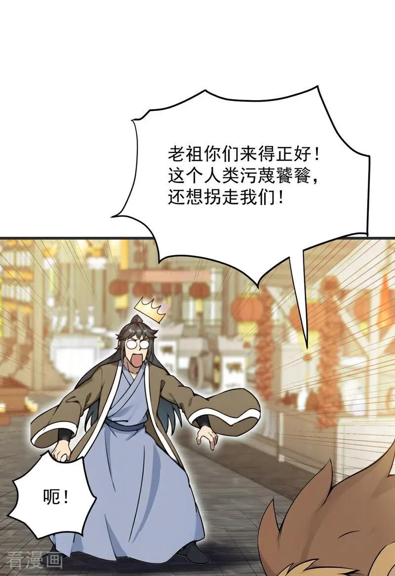 第263话 哪来的小贼？ 第22页