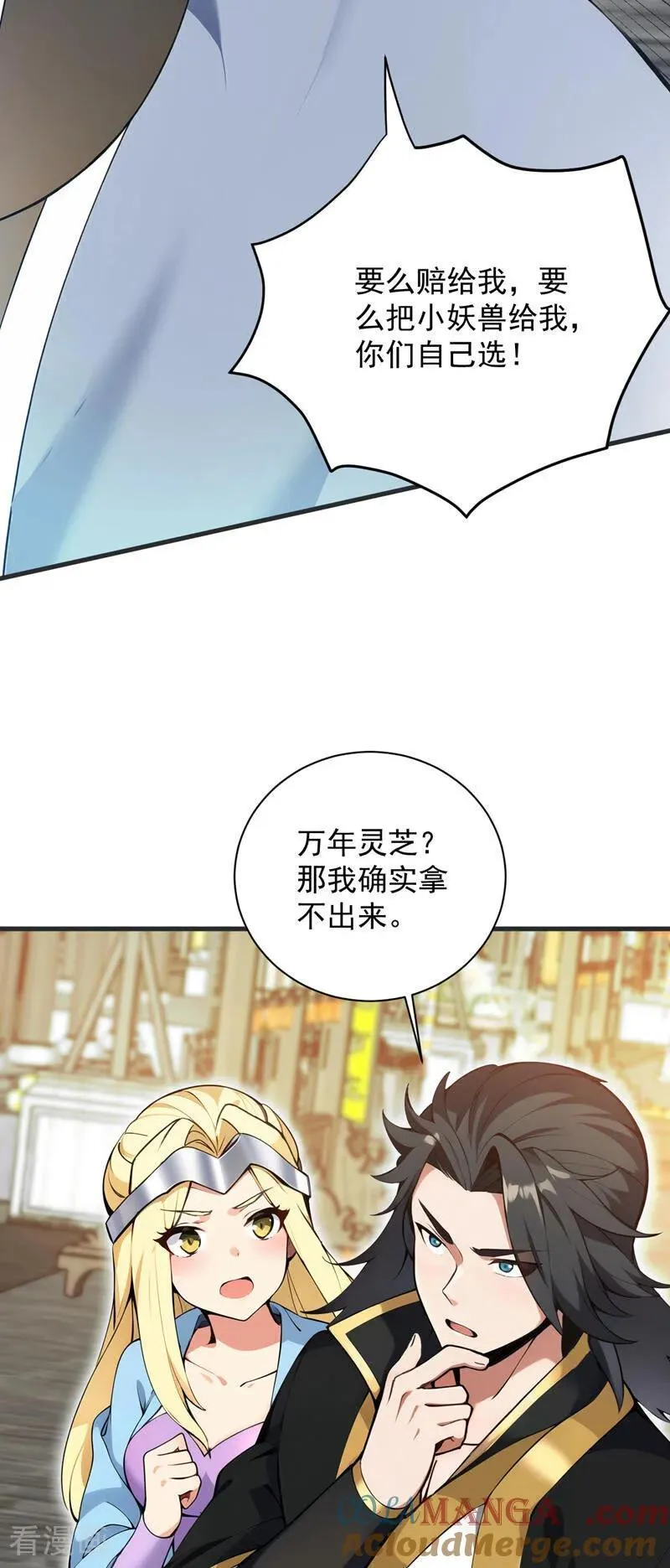 第263话 哪来的小贼？ 第25页