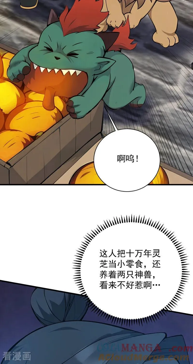 第263话 哪来的小贼？ 第31页