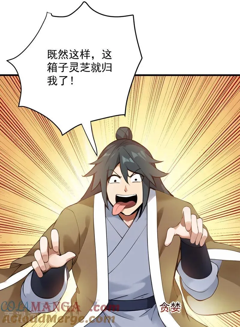 第263话 哪来的小贼？ 第33页
