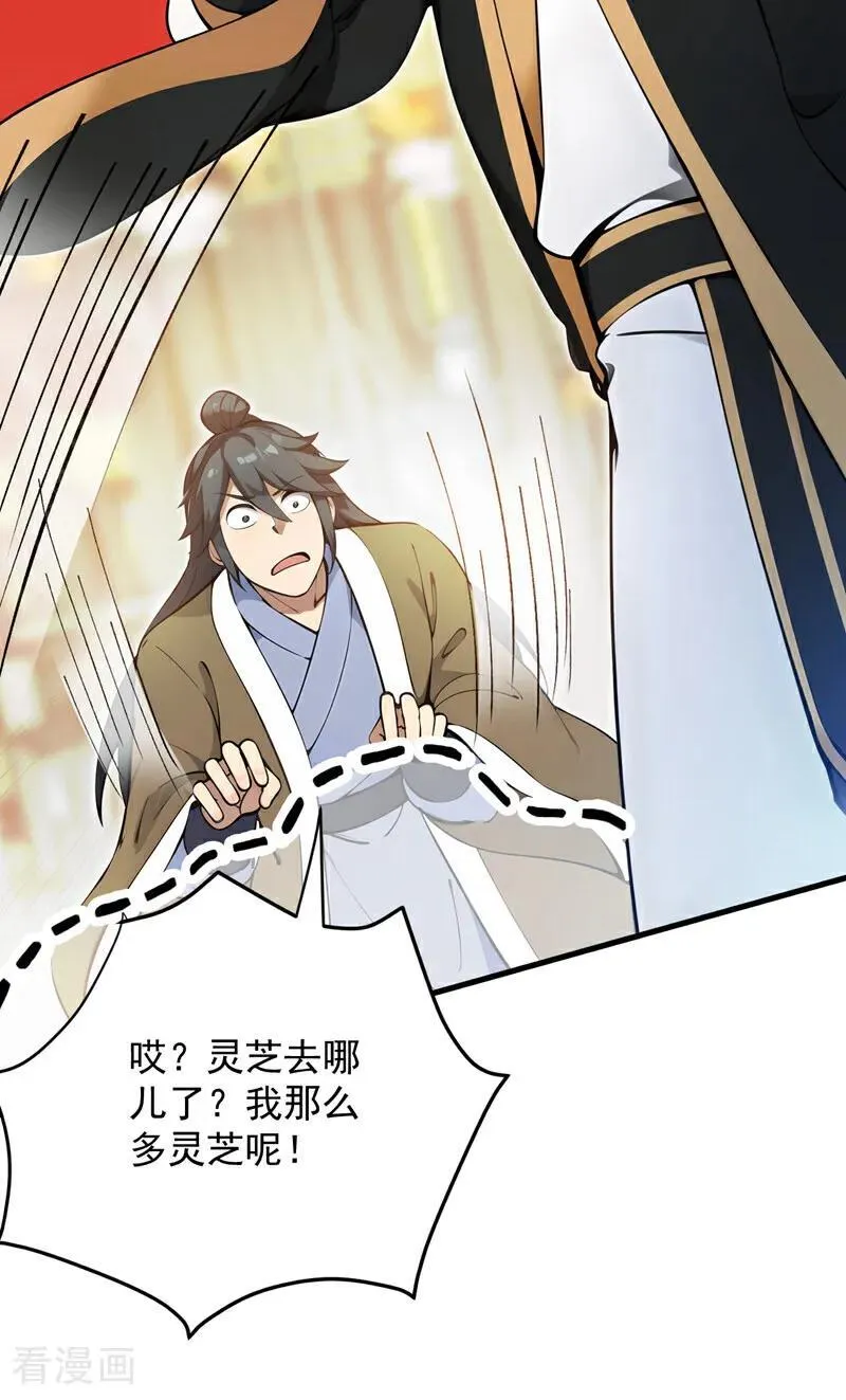 第263话 哪来的小贼？ 第36页