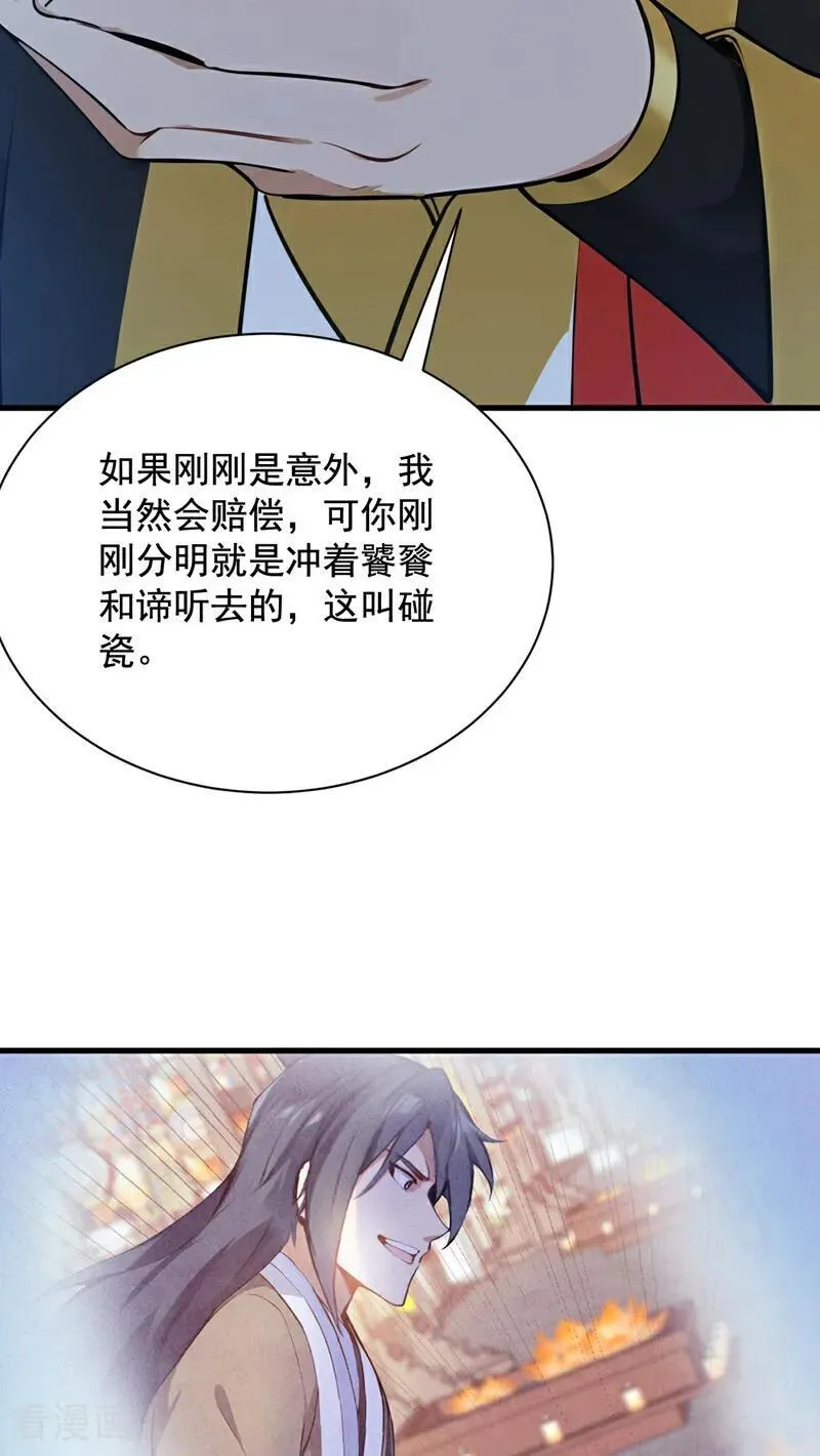 第263话 哪来的小贼？ 第38页