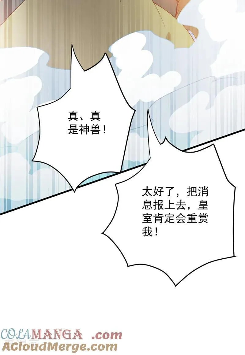 第263话 哪来的小贼？ 第43页