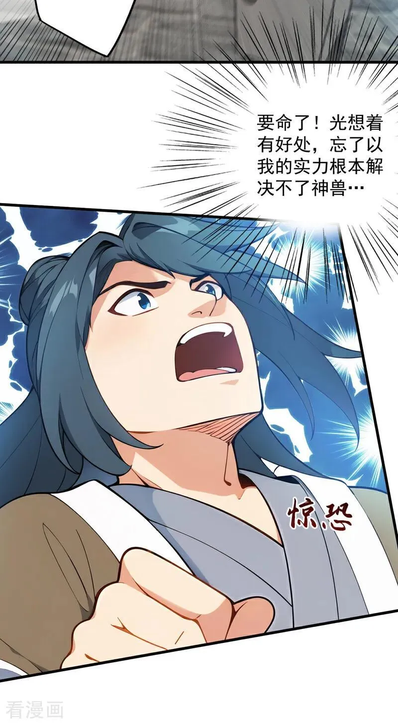 第264话 护国神兽 第6页