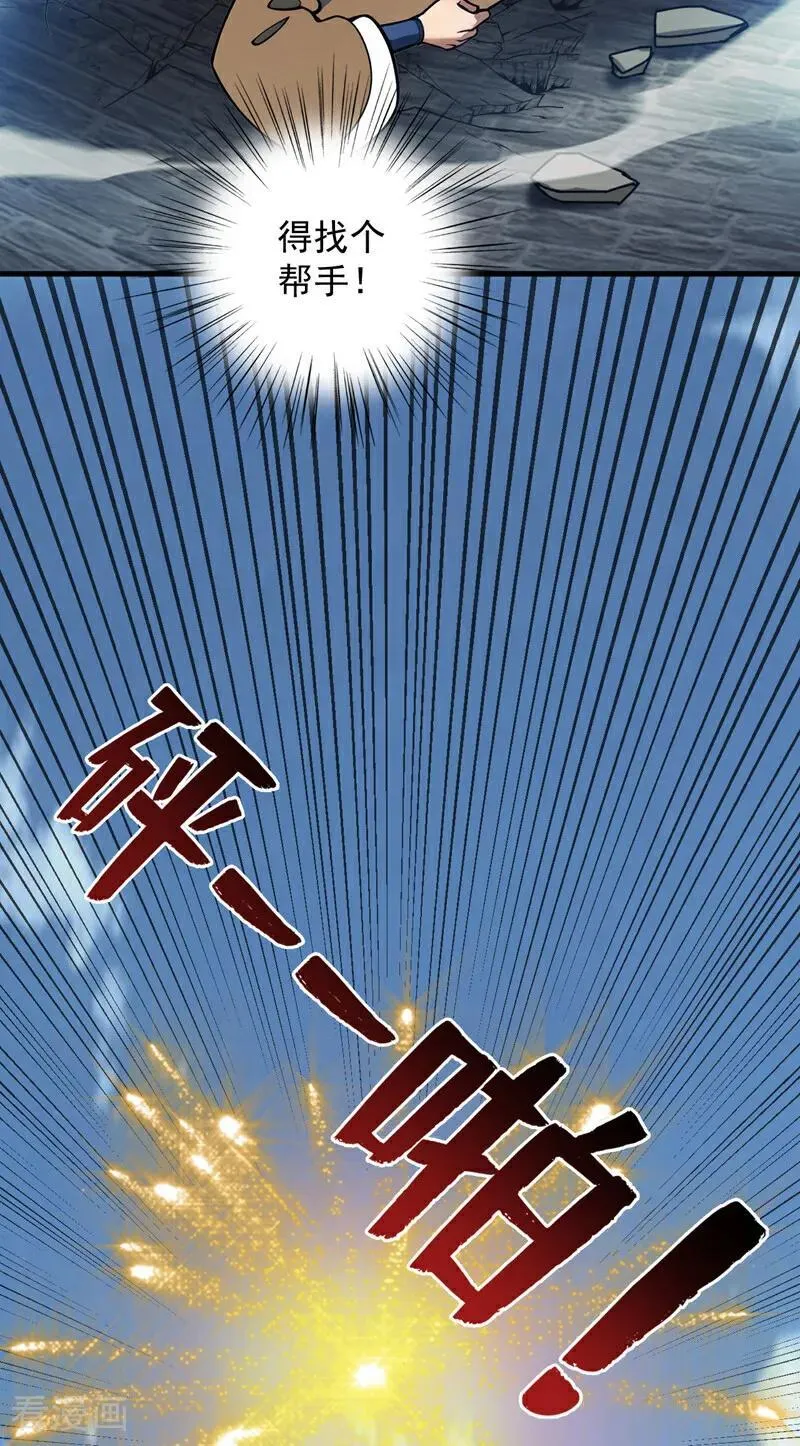 第264话 护国神兽 第8页